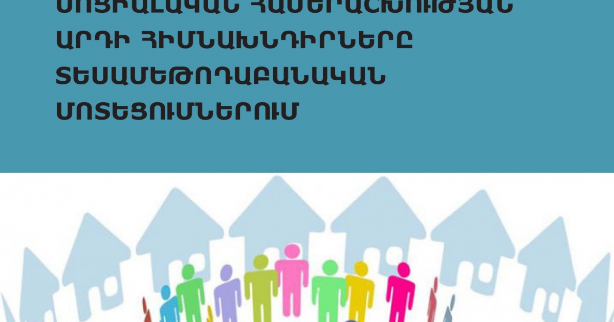 Ընդդիմության խնդիրը՝ ոչ գաղափարական, այլ երկընտրանքի հասկացումը մարդկանց փոխանցելը