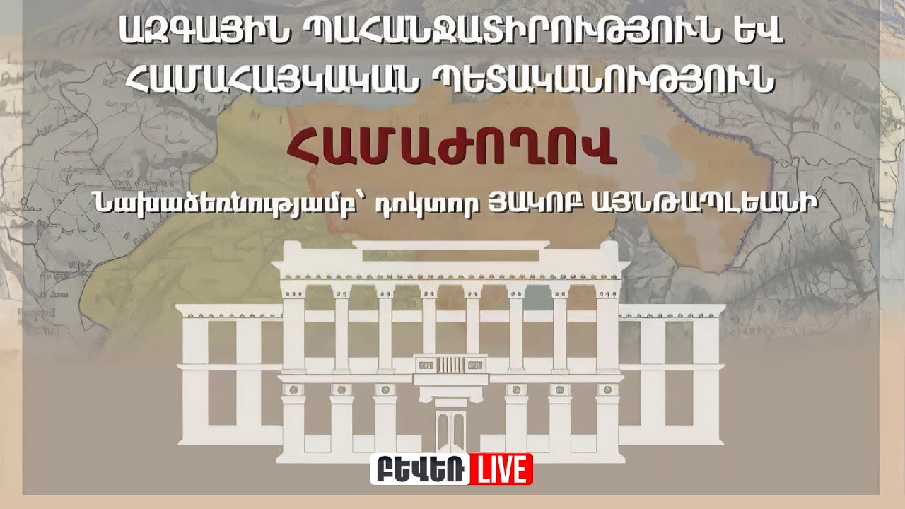 Պատվախնդրությունը հայկական էությունն է, ոչ թե պետական աջակցությունը