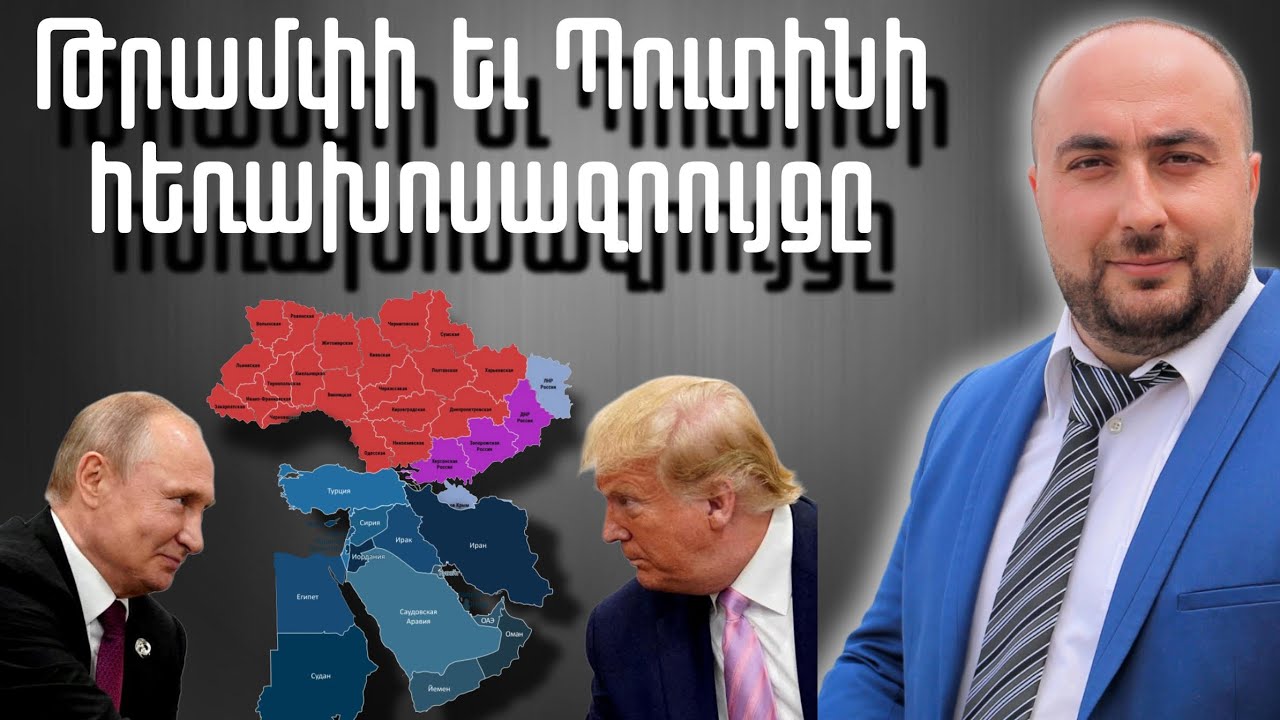 Թրամփի ժխտումը, Փաշինյանի վիրավորանքը և հայ ժողովրդի արժանապատվությունը