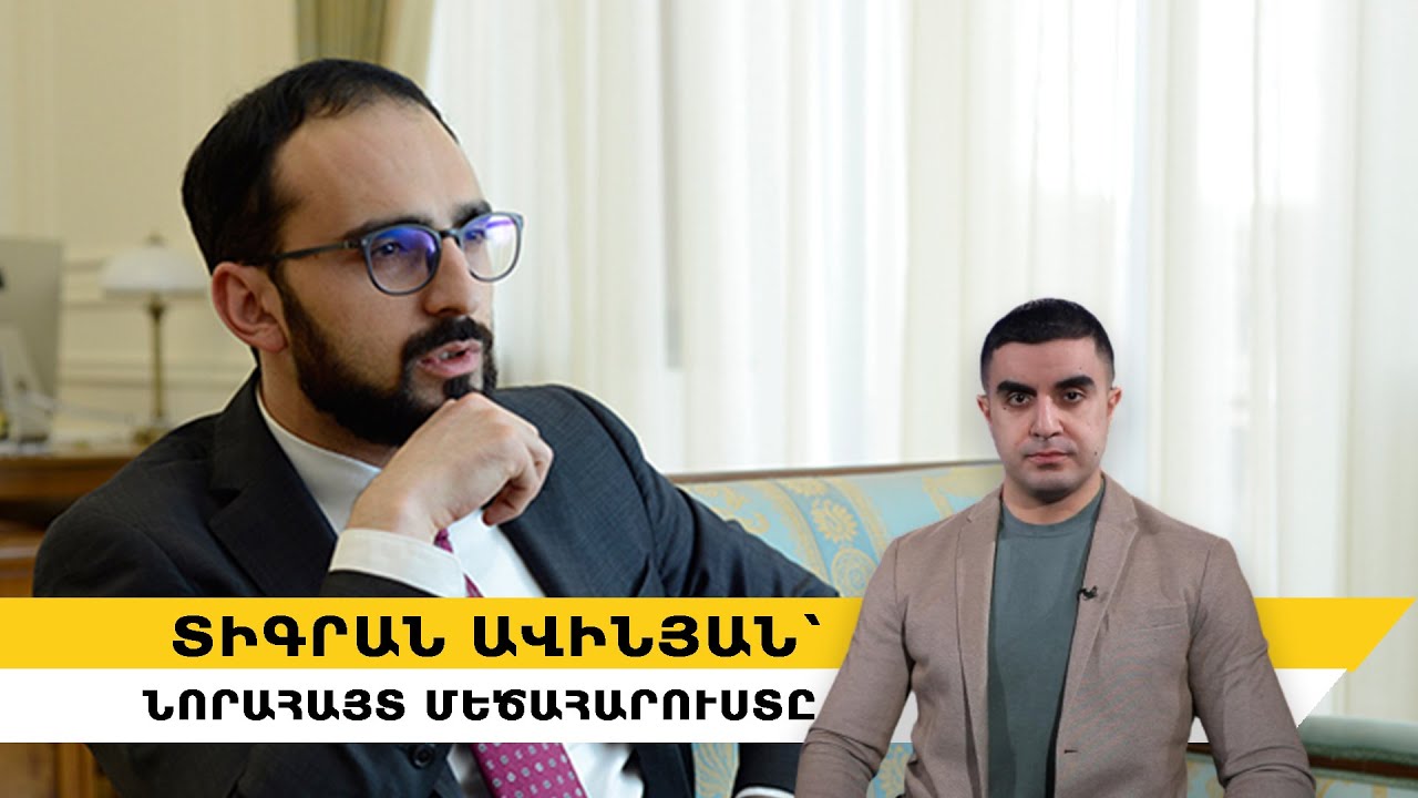 Տիգրան Ավինյանի հայտարարության վերաբերյալ ակնարկ և աշխատանքային օրենսգրքի դրույթների վերլուծություն