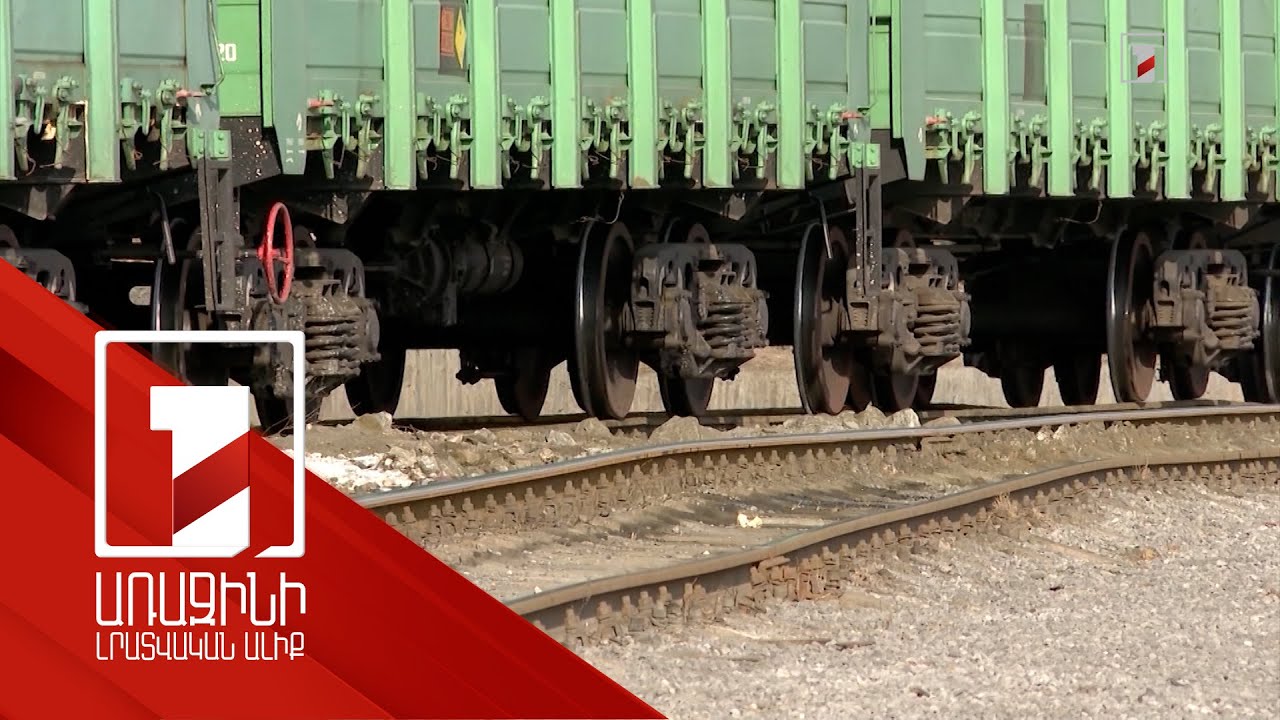 Գյումրի-Կարս երկաթգծի վերականգնումը՝ աշխարհաքաղաքական խաղի մասնիկ