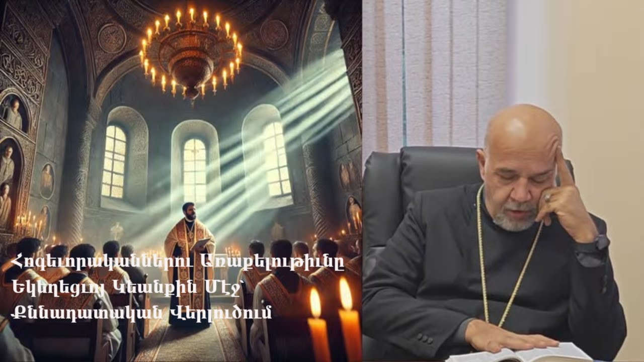 Պետք է ավելի շատ հոգևորականներ ունենալ, որոնք կներկայացնեն Հայաստանը աշխարհում